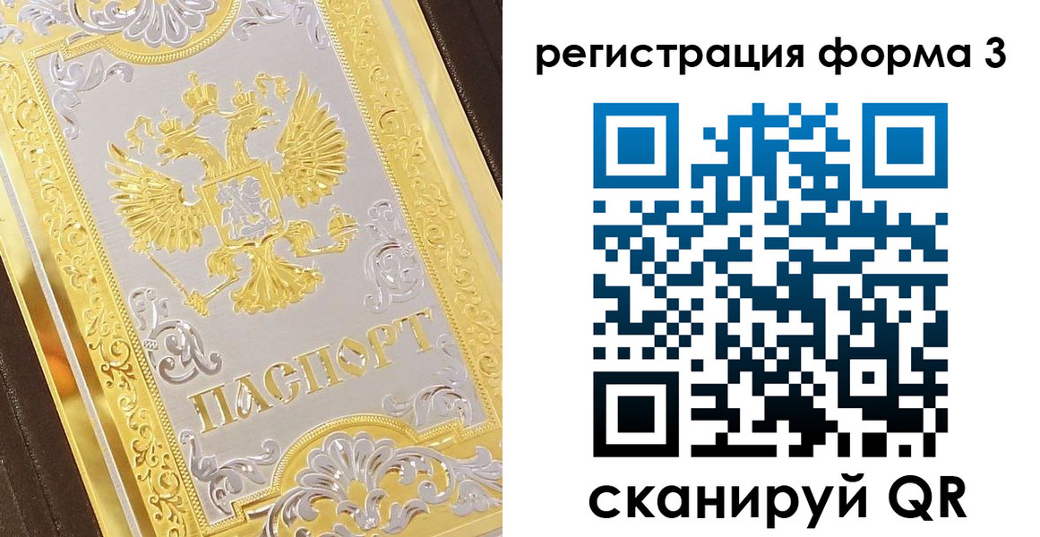 прописка для работы в Ужуре