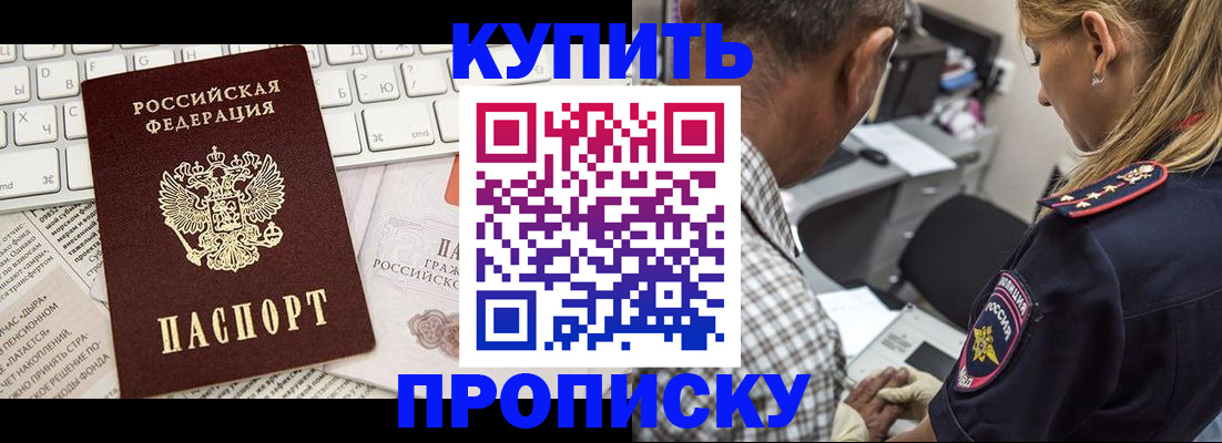 временная регистрация недорого в Ужуре