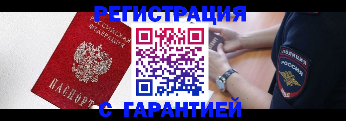временная регистрация надежно в Ужуре