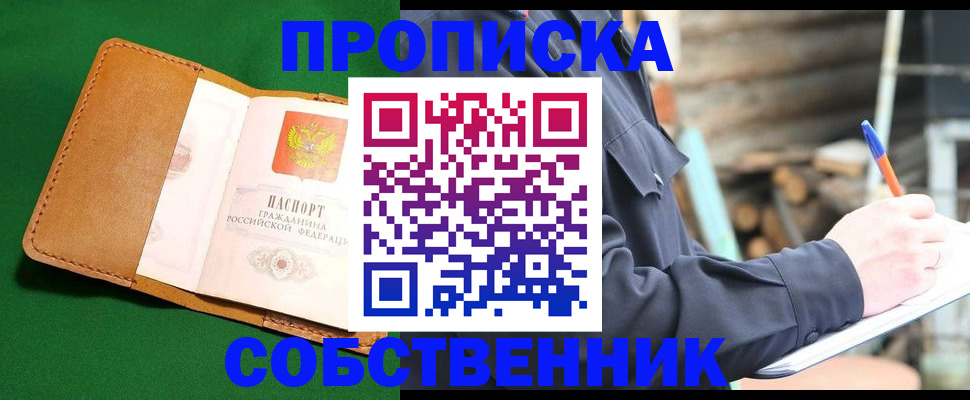 купить прописку в Ужуре