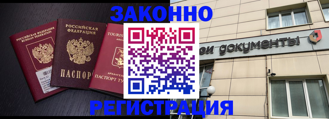 прописка законно в Ужуре