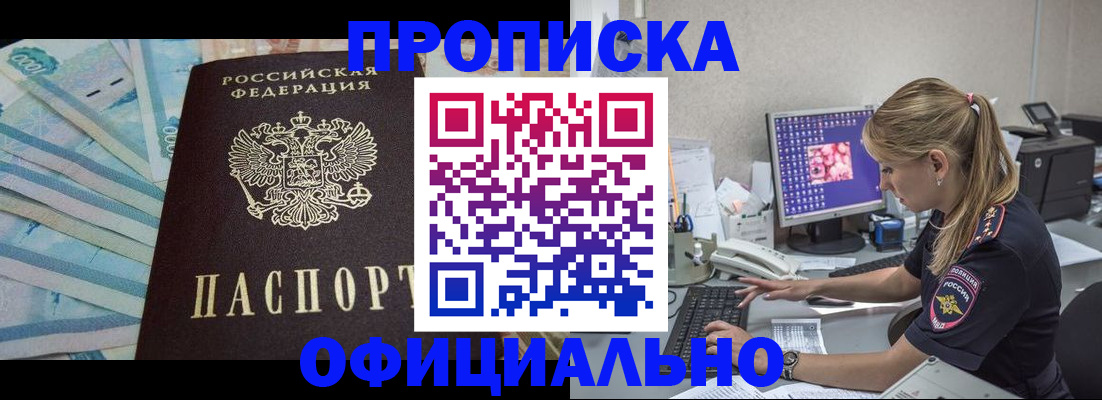 прописка ребенка в Ужуре